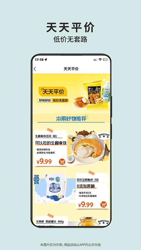 沃尔玛网上商城3
