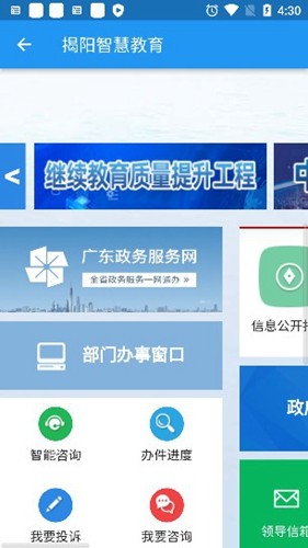 揭阳智慧教育截图0
