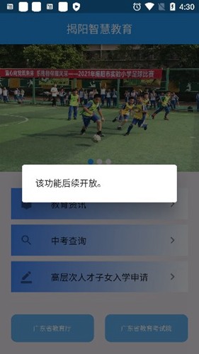 揭阳智慧教育截图1
