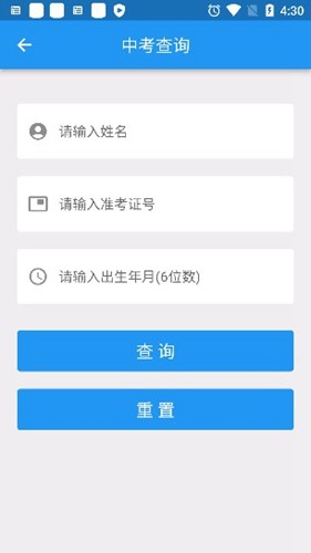 揭阳智慧教育截图2