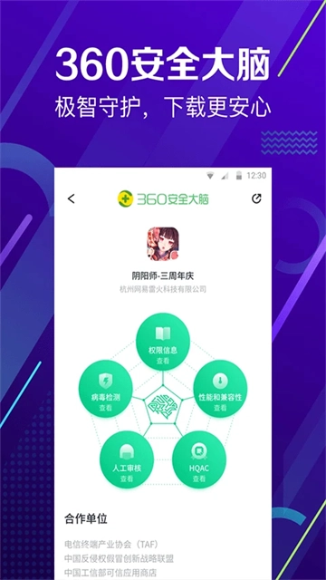 360软件宝库图4