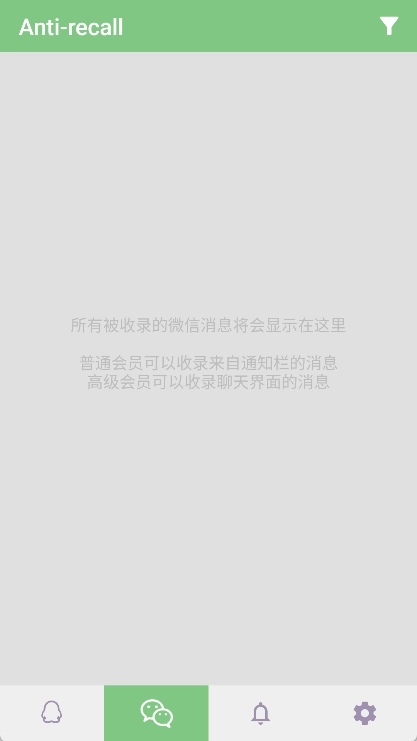 Antirecall防撤回神器图2