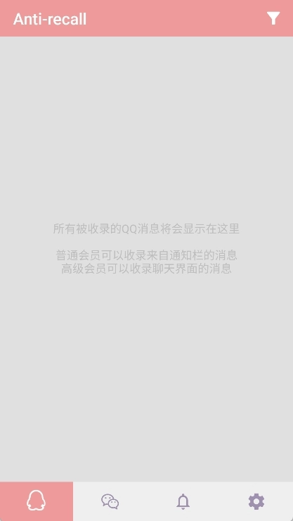 Antirecall防撤回神器图1