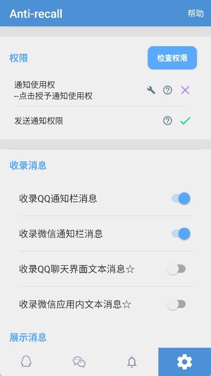 Antirecall防撤回神器图4