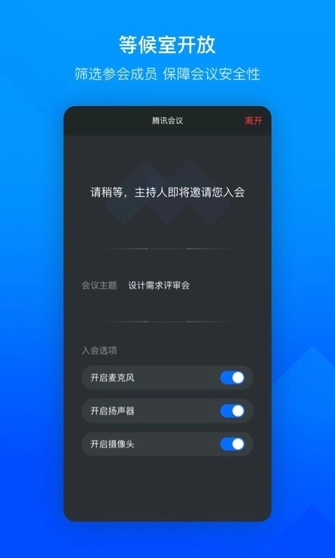 腾讯会议免费版图1