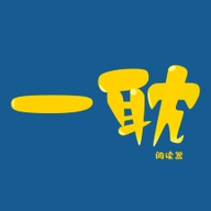 一耽阅读器 v1.4