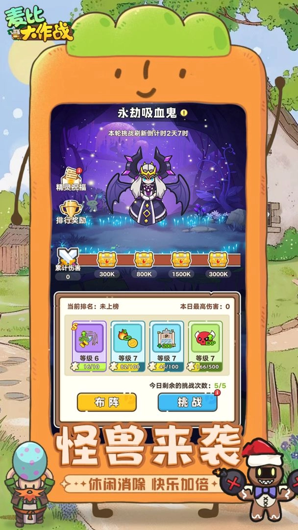 麥比大作戰(zhàn)截圖0