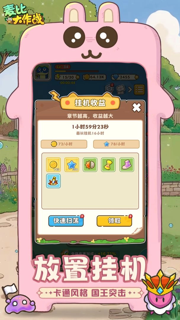 麥比大作戰(zhàn)截圖1