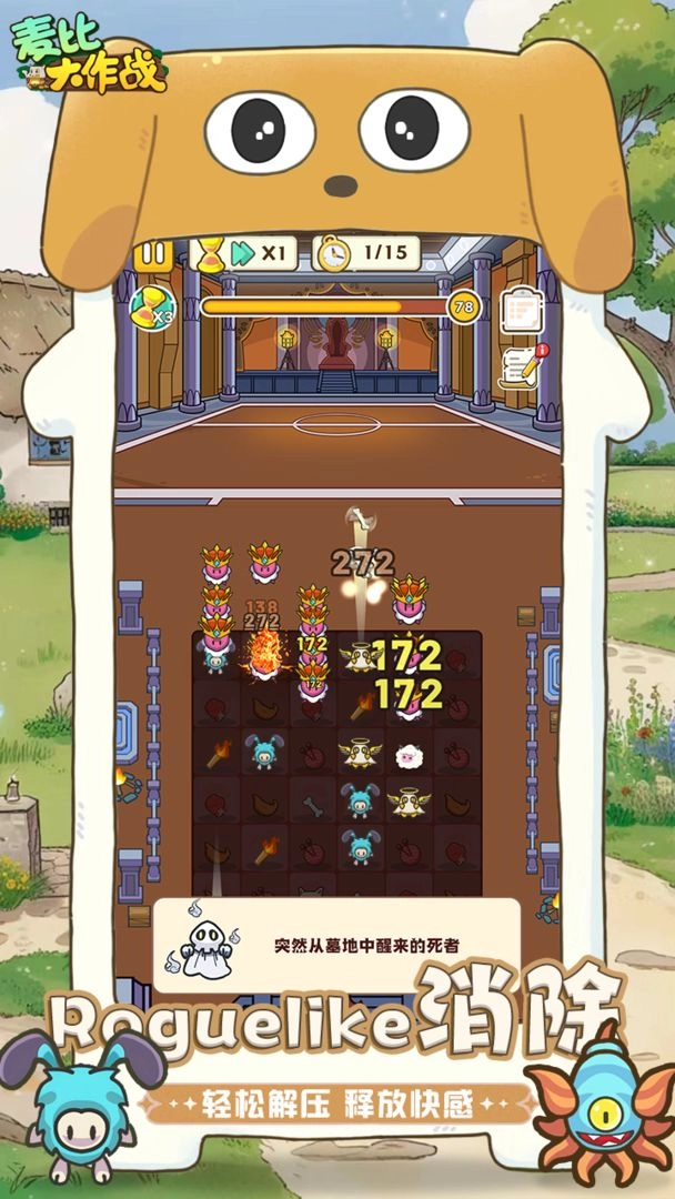 麥比大作戰(zhàn)截圖3