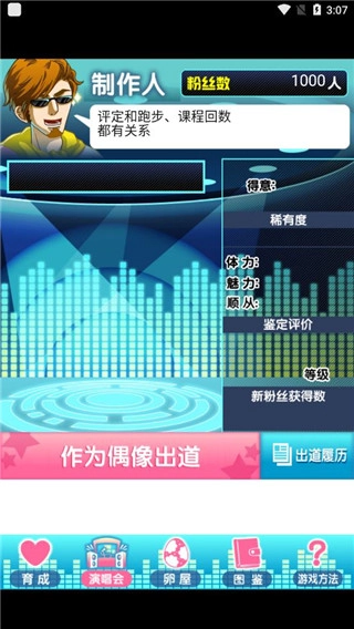 育成偶像之卵图1