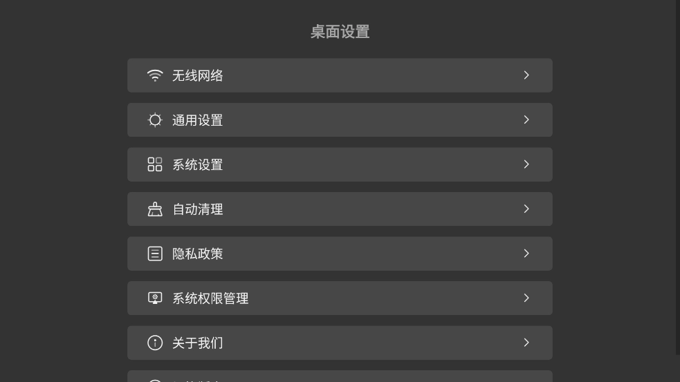 当贝桌面新版图1