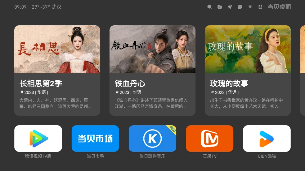 当贝桌面新版图3