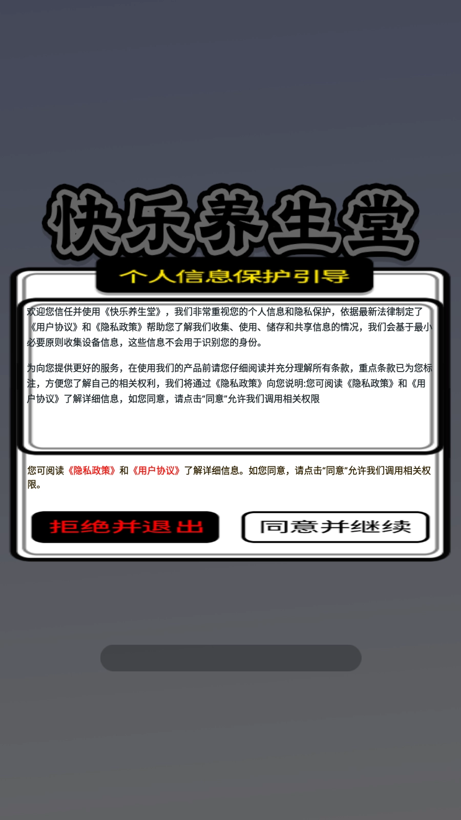 快樂(lè)養(yǎng)生堂圖1