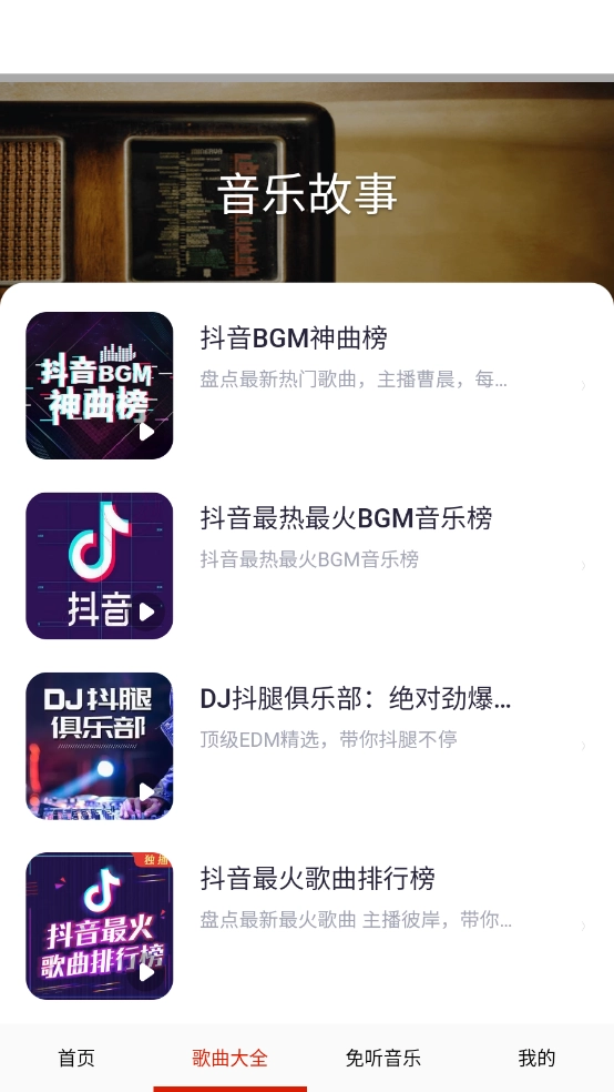 免听音乐图4
