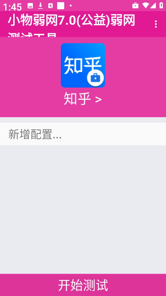 小物弱網(wǎng)截圖2