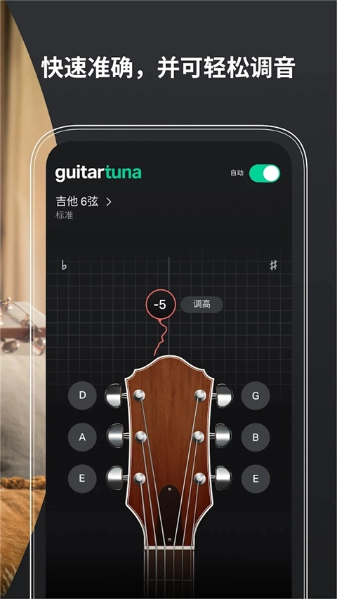 GuitarTuna调音器下载（最新版）插图7