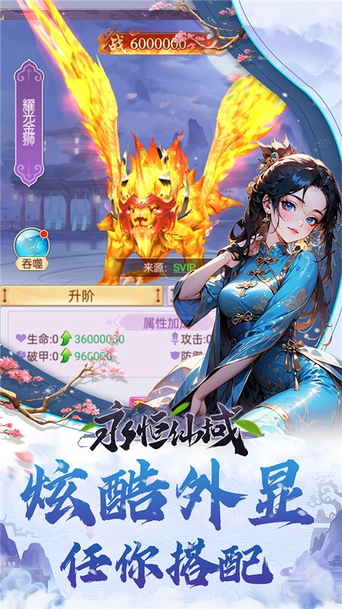 永恒仙域安卓版截圖2