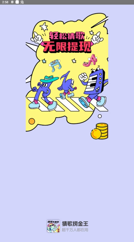 猜歌捞金王