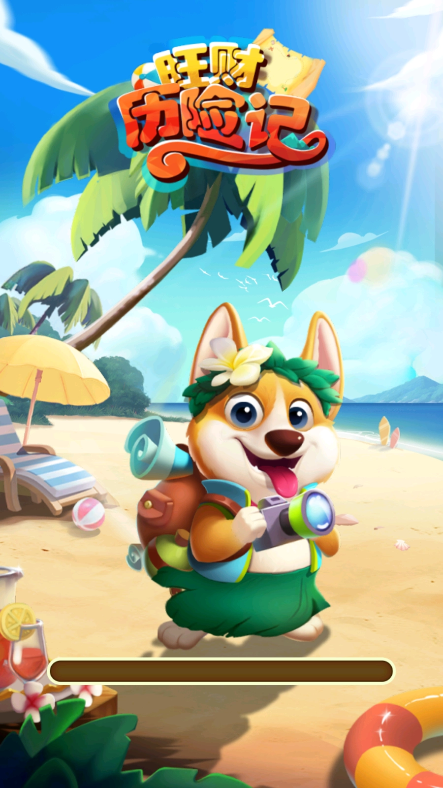 旺財(cái)歷險(xiǎn)記圖1