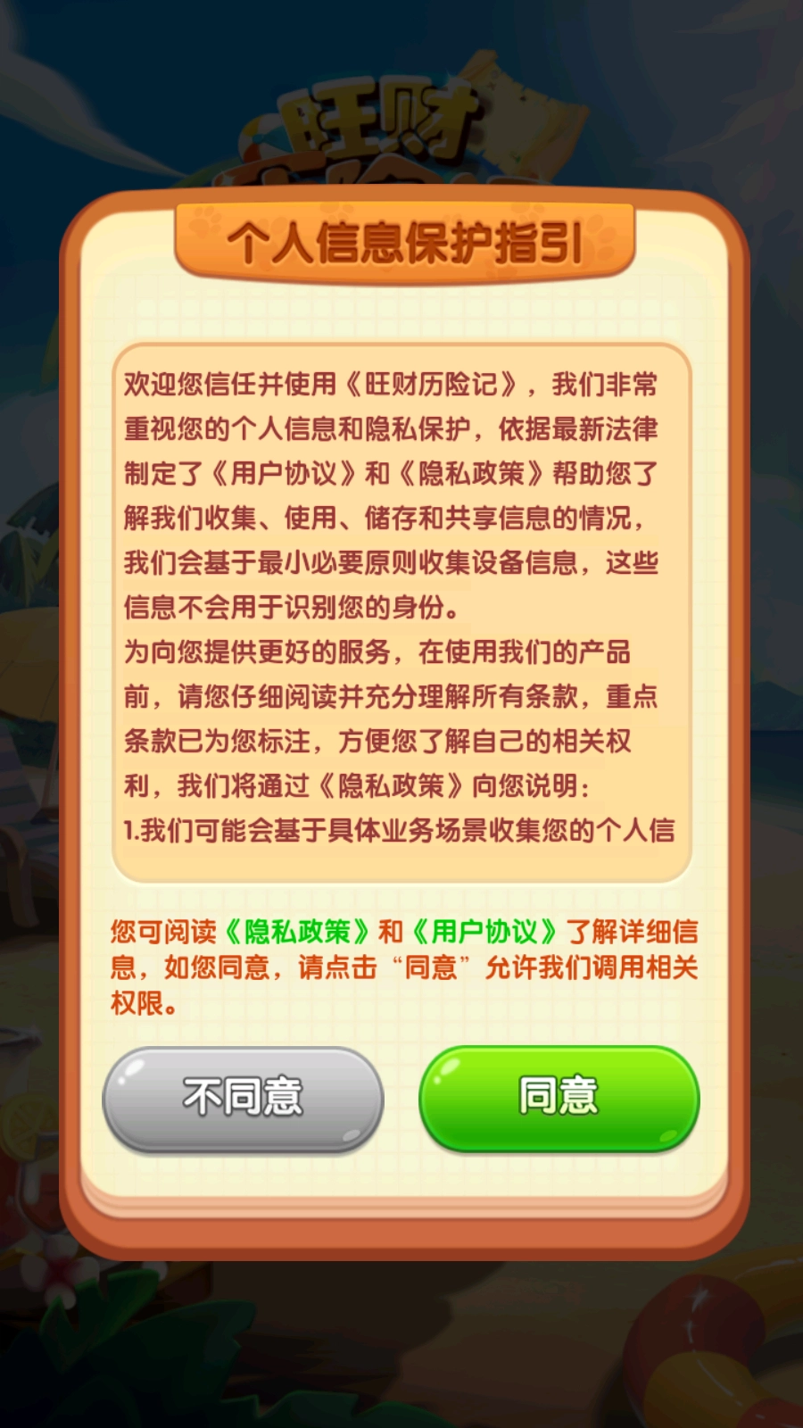 旺財(cái)歷險(xiǎn)記圖2