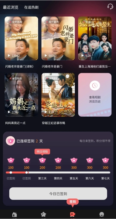 口袋短剧APP安装与下载指南插图5