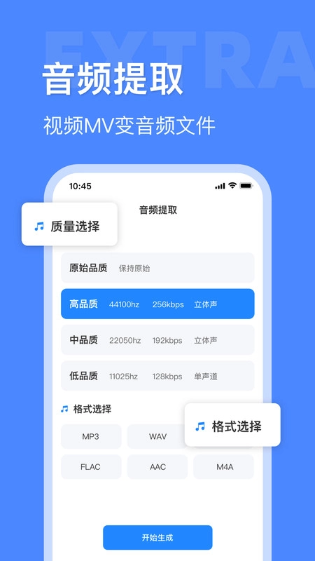 音频大师软件截图1