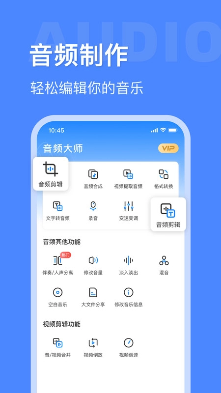 音频大师软件截图2