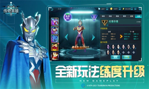 奥特曼传奇英雄手机版图3