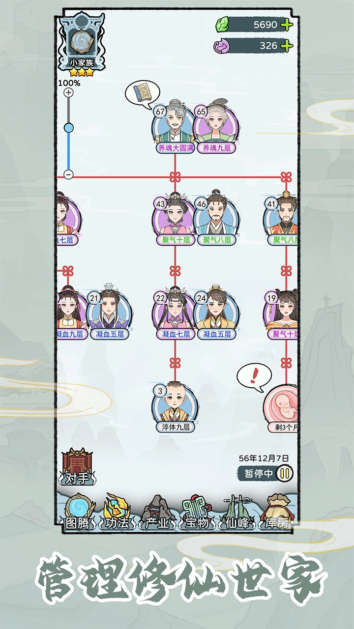 修仙世家模拟器图2