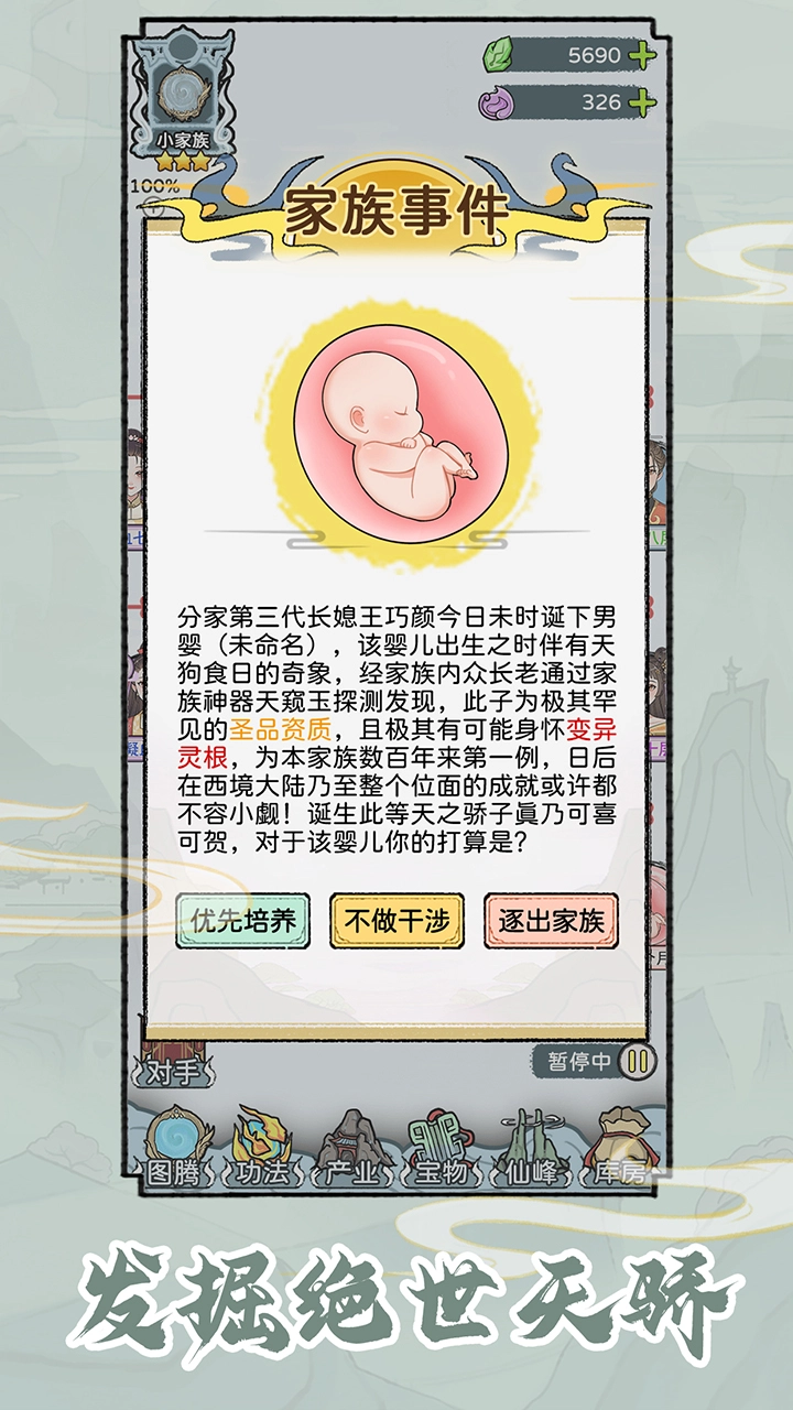 修仙世家模拟器图4