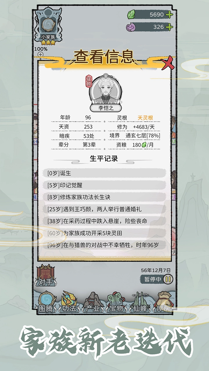 修仙世家模拟器图5