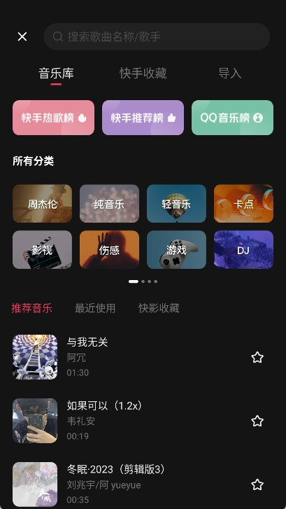 快影视频剪辑软件下载——最新正版资源分享插图7