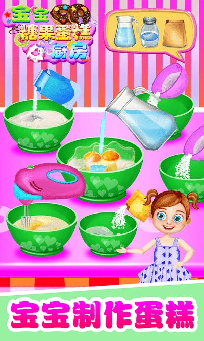 宝宝糖果蛋糕厨房图2
