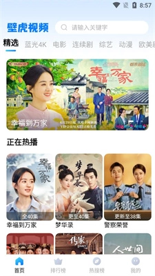 壁虎视频手机正版图1