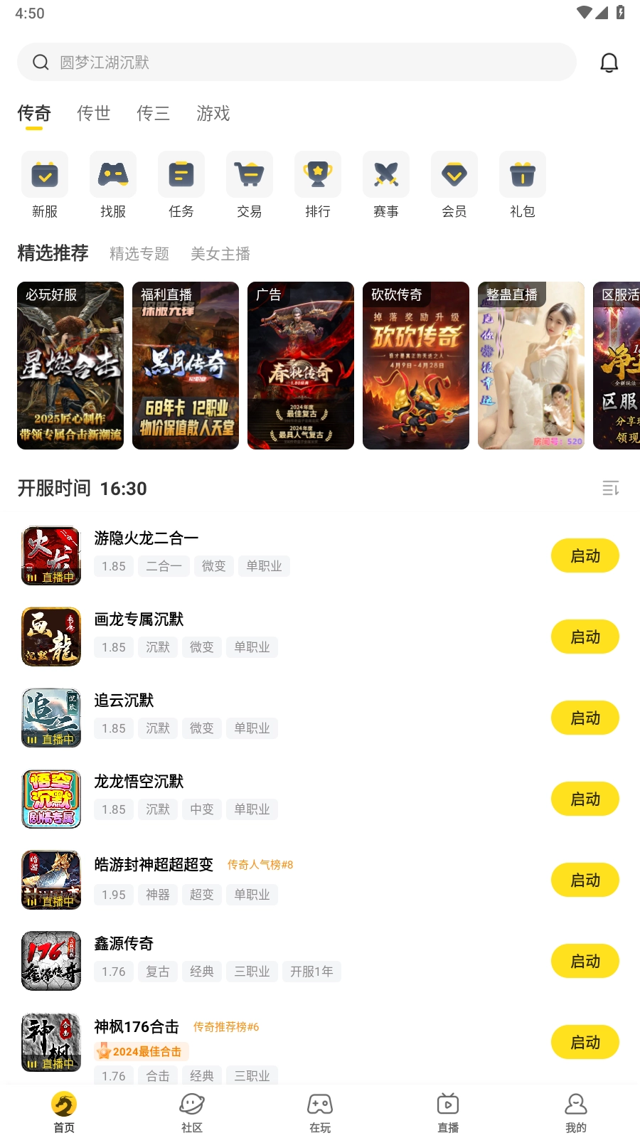 996传奇盒子安卓版图1