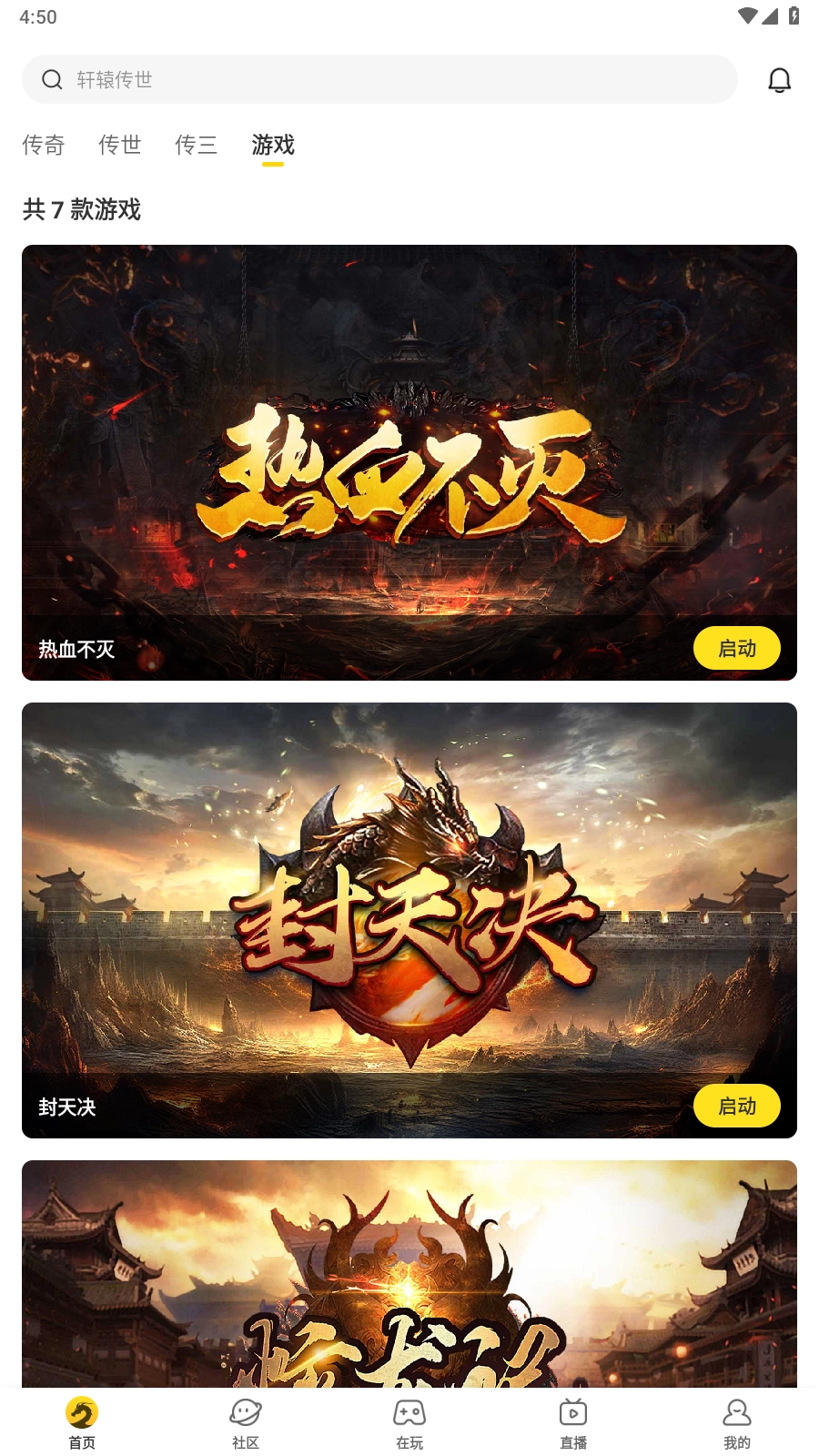 996传奇盒子安卓版图2