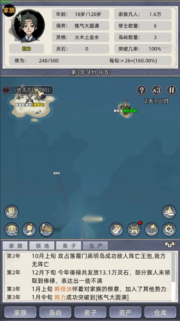 修仙家族模拟器(2)