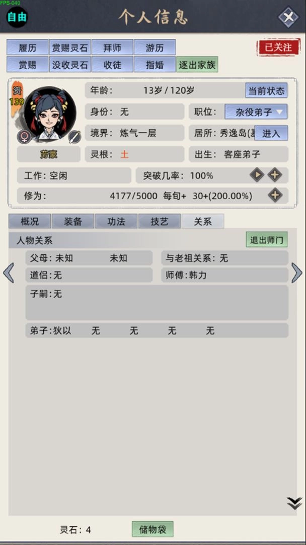 修仙家族模拟器(3)