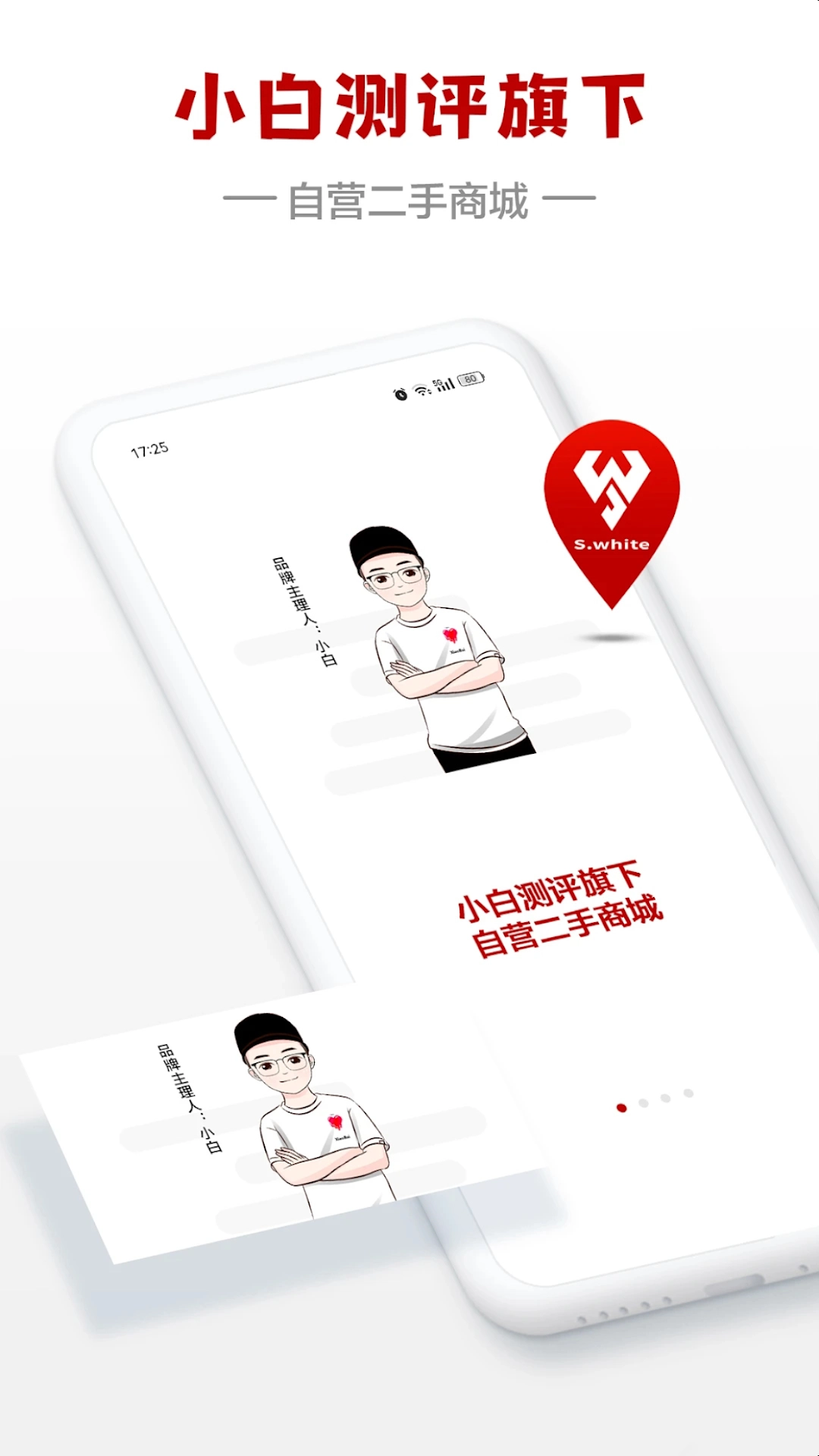 闪小白截图4