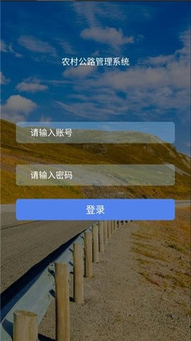 农村公路管理系统图3
