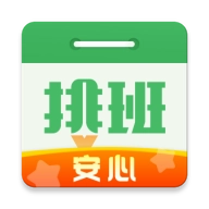 排班日历最新版