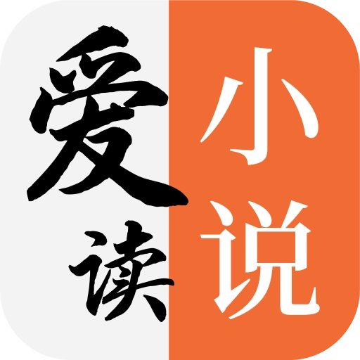 爱读小说 v5.0.4