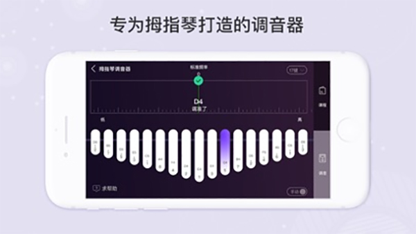 卡林巴拇指琴调音器1