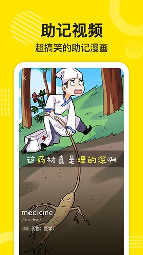 傻瓜英语手机版1