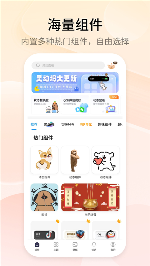 topwidgets截图2