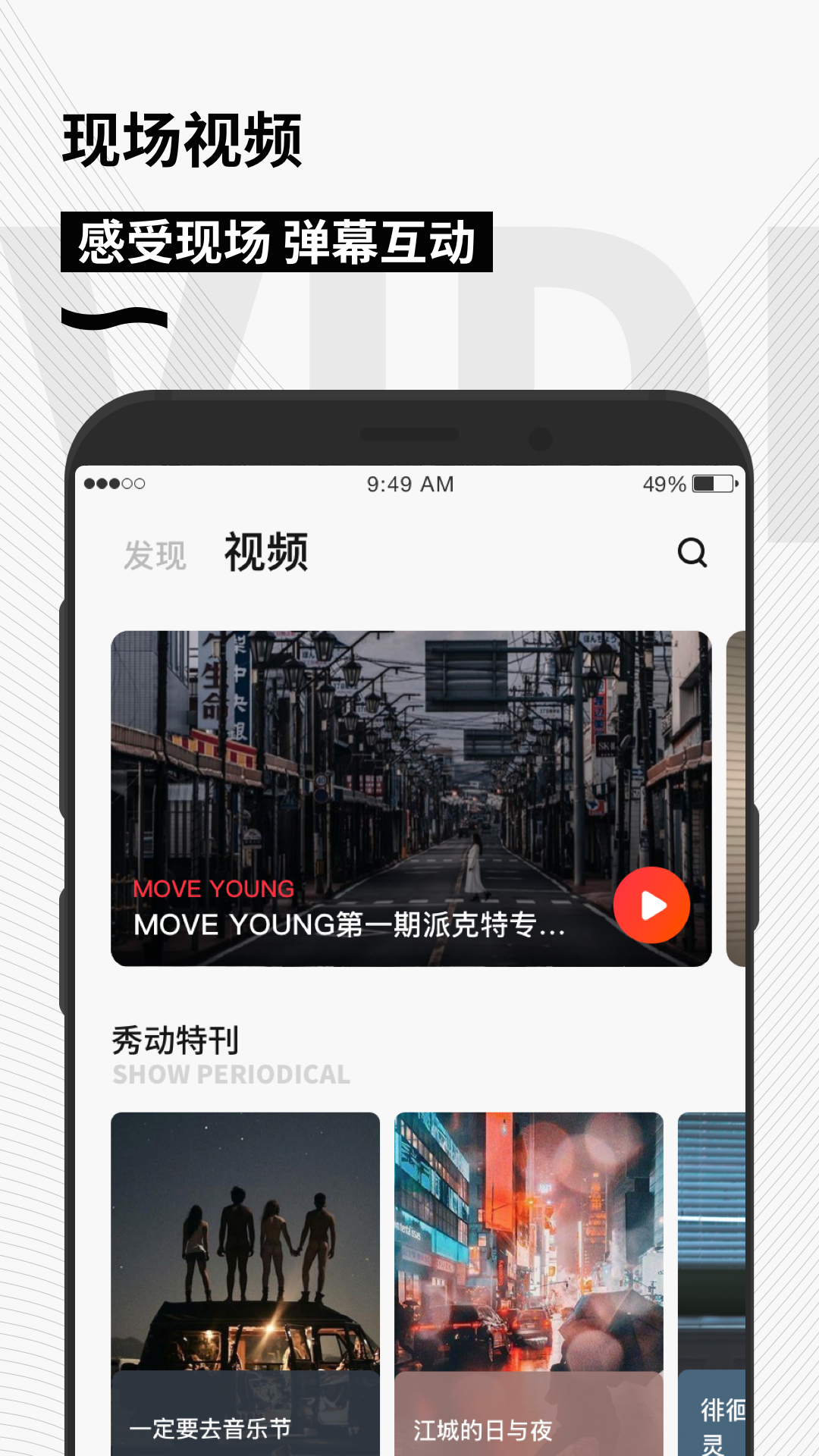 秀动截图0