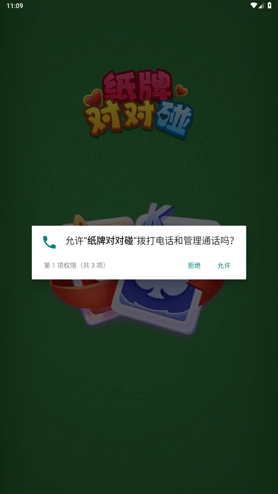 紙牌對(duì)對(duì)碰圖1