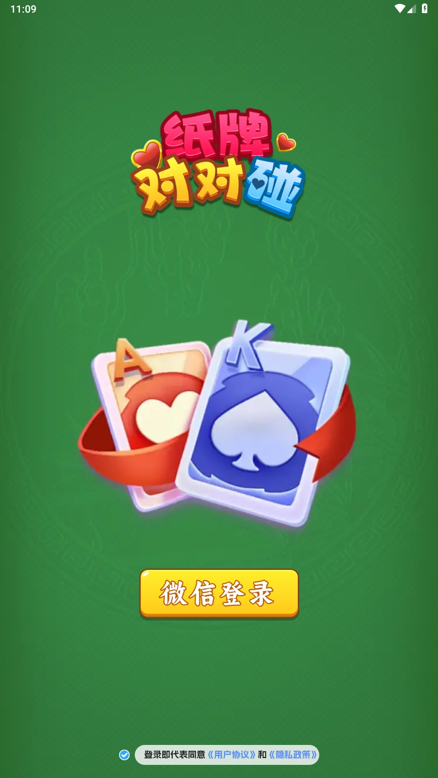 紙牌對(duì)對(duì)碰圖3