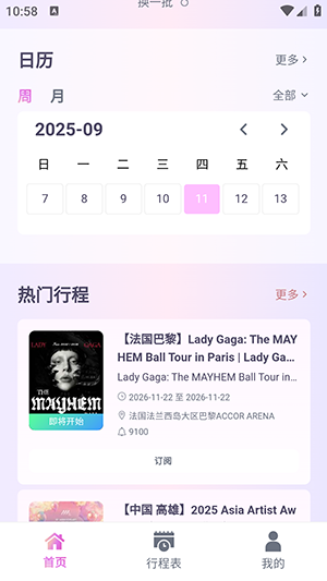 Fanfever Lite最新版截图3