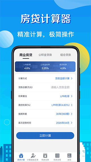 房贷计算器1